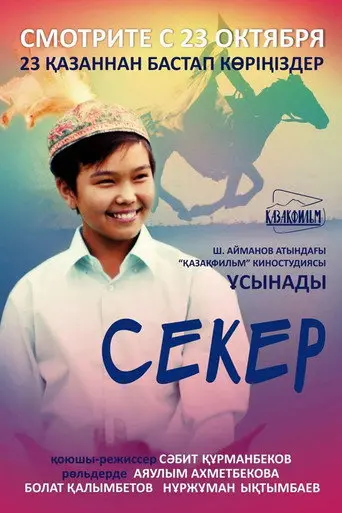 Seker (2009)