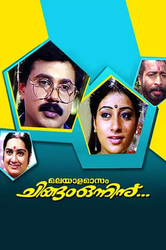 Malayaalamaasam Chingam Onninu (1996)