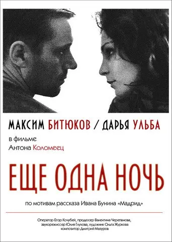 One More Night (2012)