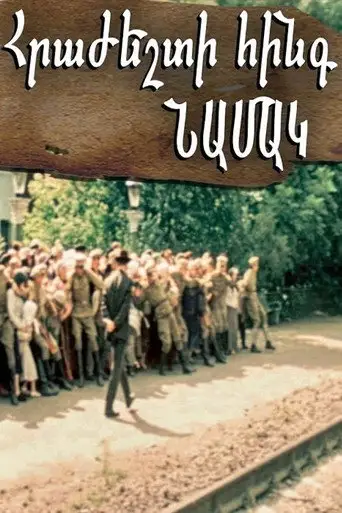 Five Letters of Farewell (1988)