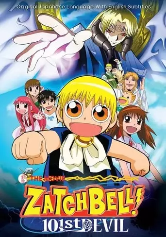 Zatch Bell! 101st Devil (2004)