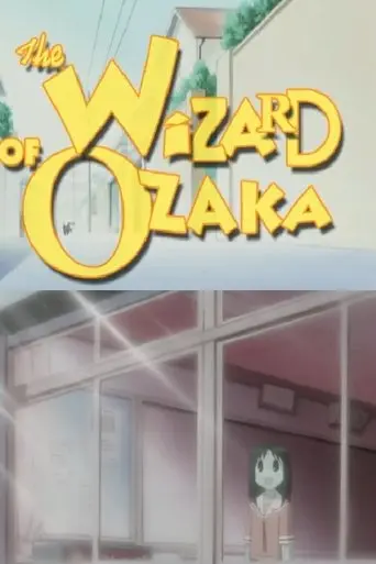 The wizard of ozaka (2005)