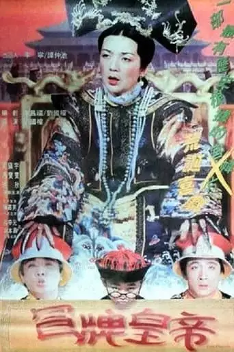 Mao Pai Huang Di (1995)