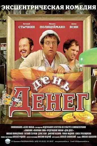 Money Day (2006)