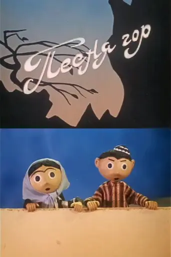 The Mountain Song (1969)
