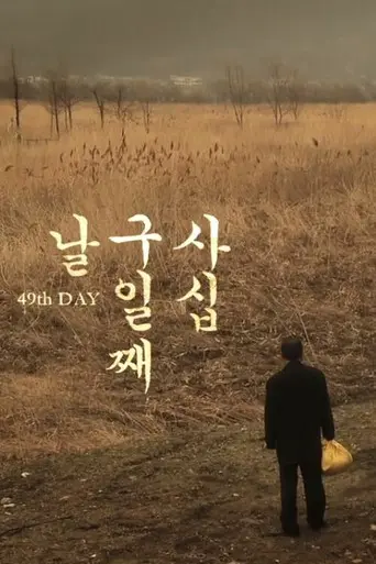 49th day (2011)