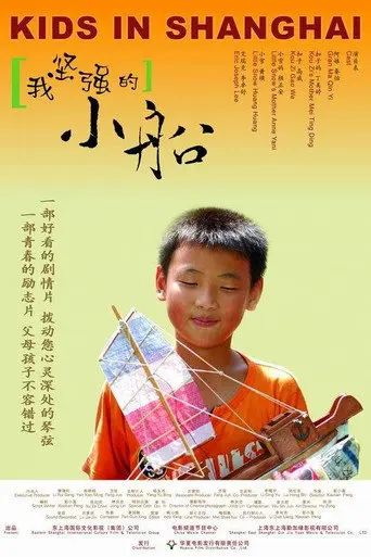 Kids in Shanghai (2008)