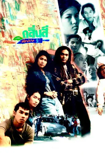 Art Fundamental (1996)