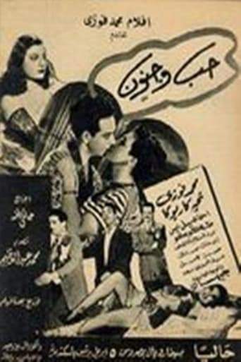 Hubun Wa Junun (1948)