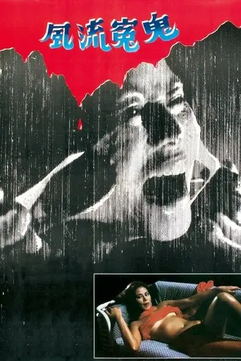 Sex Beyond the Grave (1984)