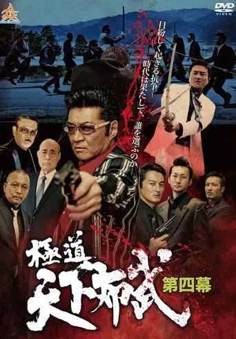 Yakuza: Domination of the Realm 4 (2017)