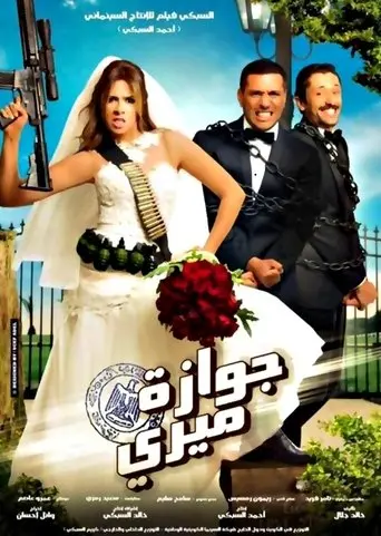 Martial Marriage (2014)