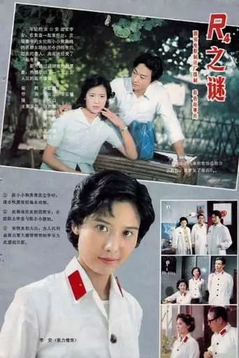 The Mystery R4 (1982)