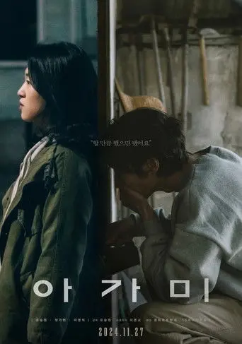 The Way Fish Breathe (2024)