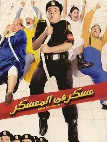 Soldier In the Camp (2003)