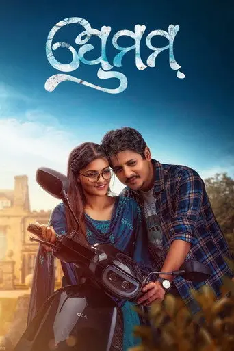 Premam (2022)