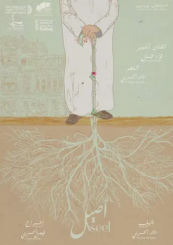 Aseel (2010)