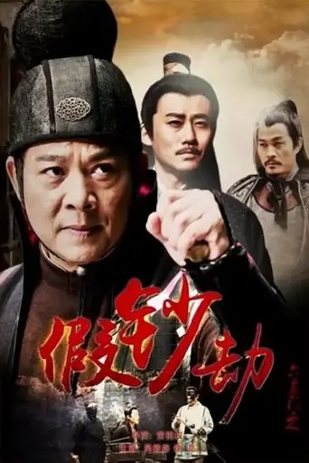 Liu Shan Men Zhi Jia Chao Jie (2015)