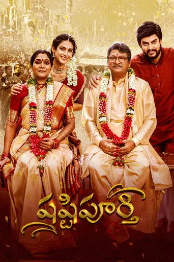 Shashtipoorti (2025)