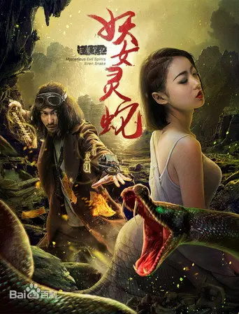 Mysterious Evil Spirits: Siren Lake (2017)