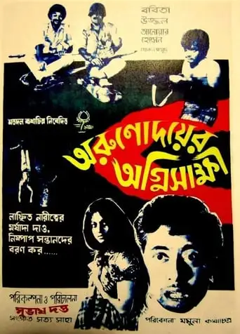 In Flames of Sunrise (1972)