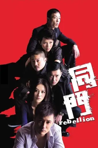 Rebellion (2009)