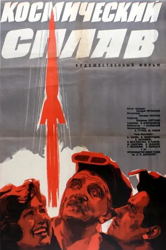 Cosmic Alloy (1964)