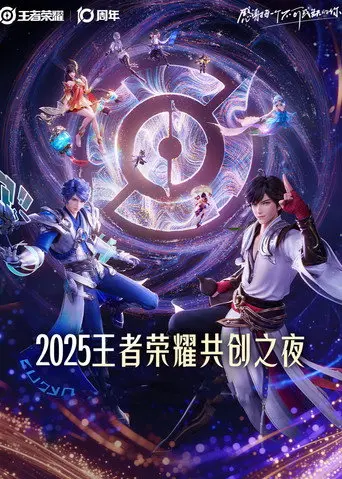 Glory of Kings 2025·Co-creation Night (2025)