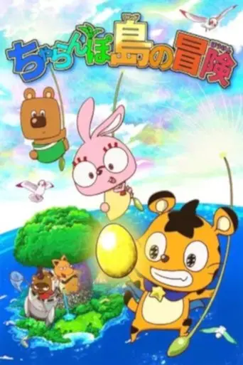 The Charanpo Land Adventure (2017)