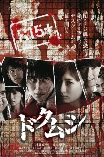 Dokumushi: Toxic Insects (2016)