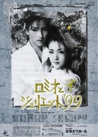 Romeo and Juliet '99 (1999)