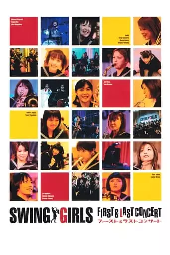 SWING GIRLS First & Last Concert (2005)