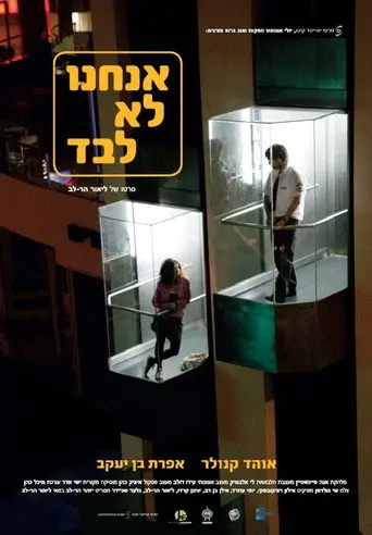 We Are Not Alone (2012)
