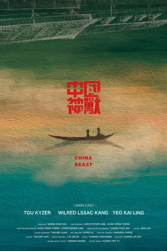 China Beast (2024)
