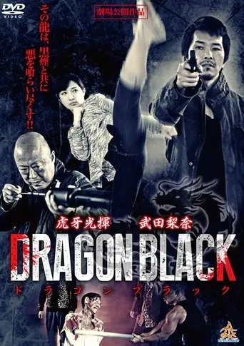 Dragon Black (2015)