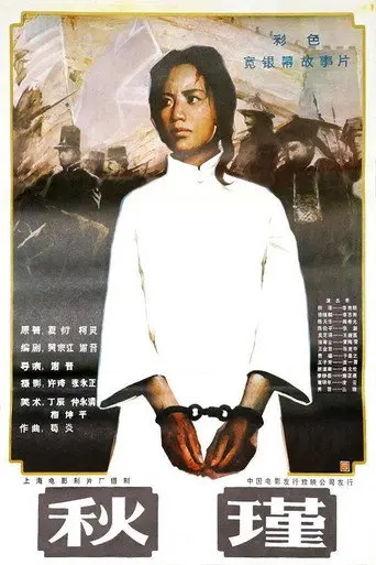 Qiu Jin (1983)