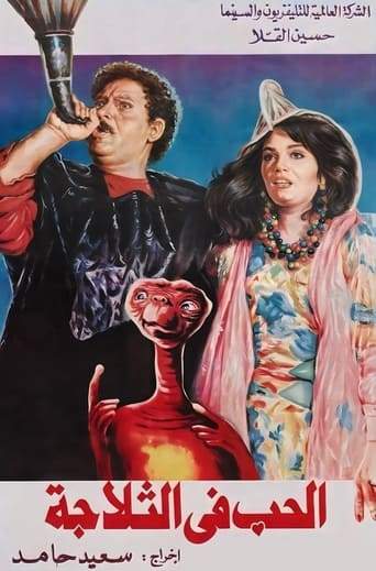 Hob Fi Eltalaga (1992)