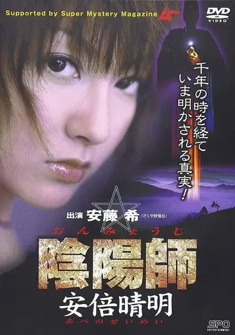 Onmyōji Abenoseimei (2001)