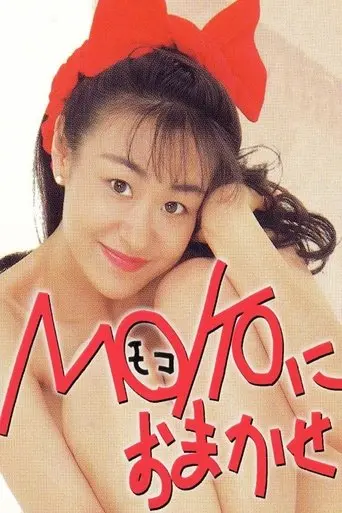 MOKOniomakase (1994)