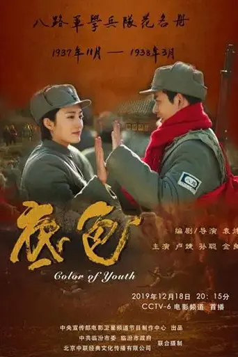 Color of Youth (2019)