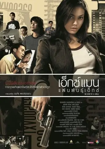X Man: Faen Phan X (2004)