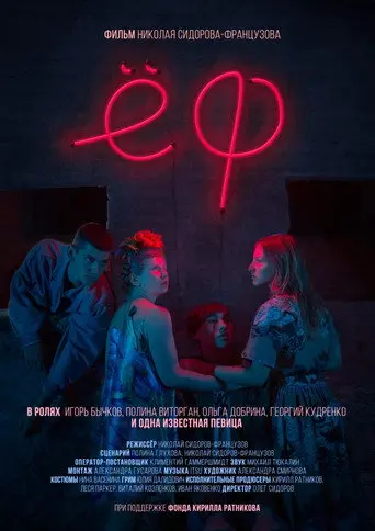 Yof (2017)