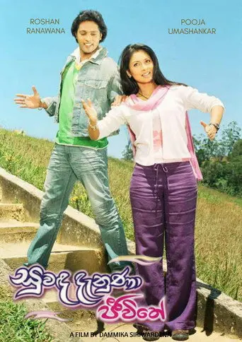 Suwanda Denuna Jeewithe (2010)