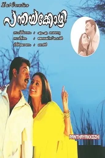 Panthayakozhi (2007)