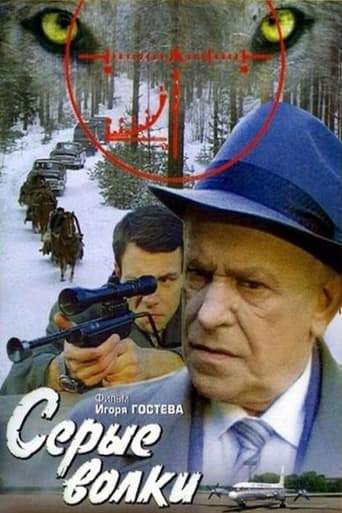 The Gray Wolves (1993)