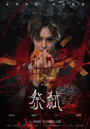 The Tao Exorcist (2026)