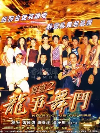 Night Club On Fire (2003)