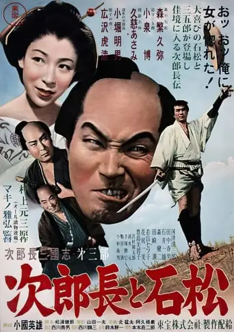 Jirocho Sangokushi: Jirocho To Ishimatsu (1953)