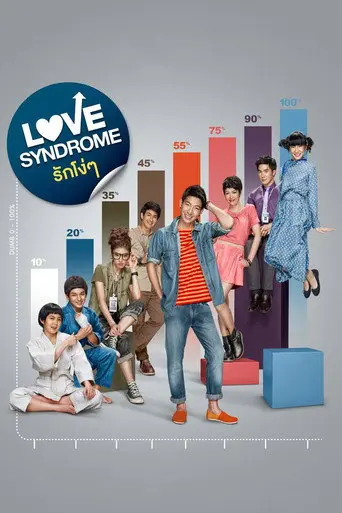 Love Syndrome (2013)