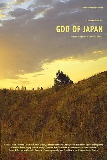 God of Japan (2021)